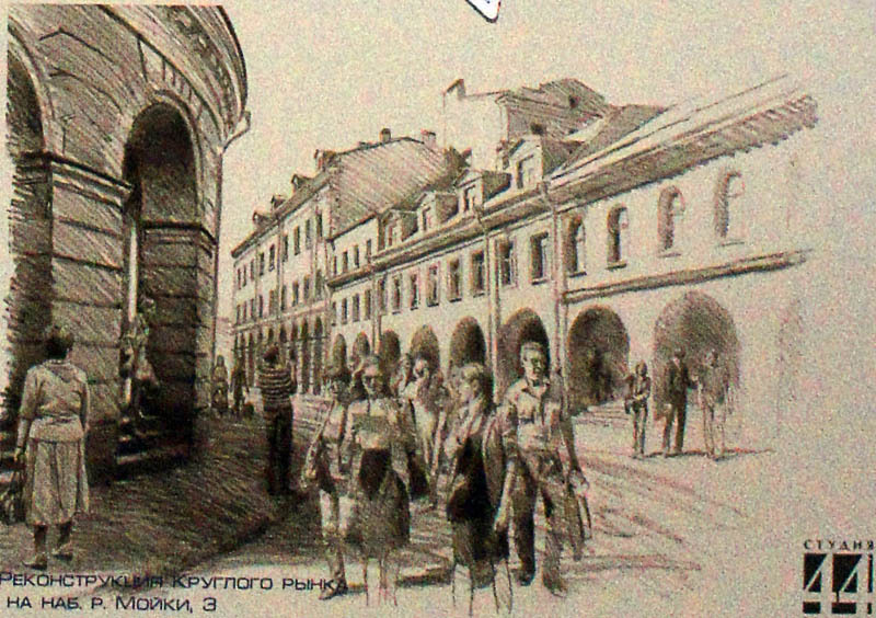 Реконструкция Круглого рынка, мастерская "Студия 44"